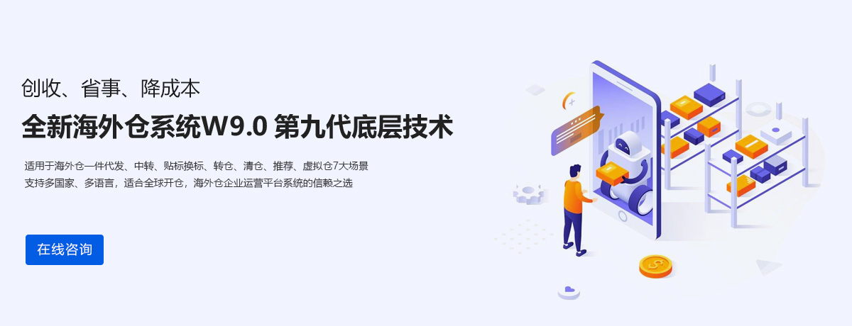 海外仓系统