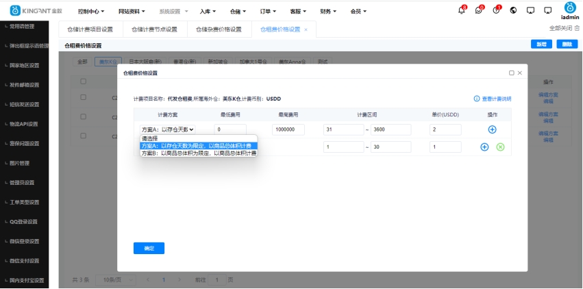编辑仓租价格