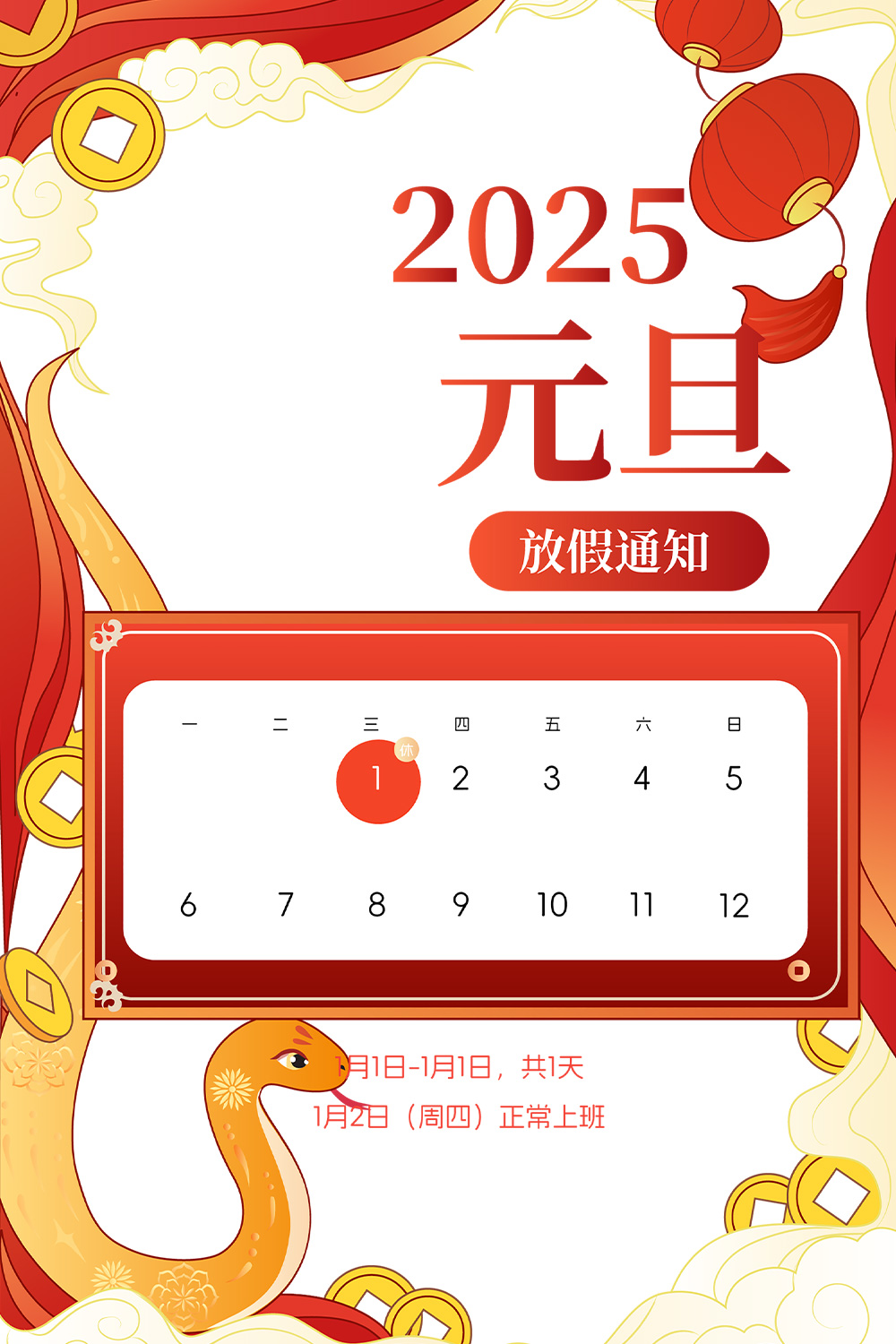 元旦放假通知