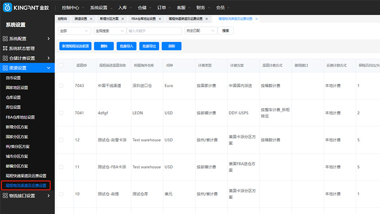 华流云海外仓系统011304