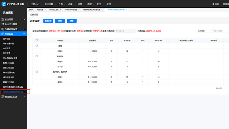 华流云海外仓系统011305