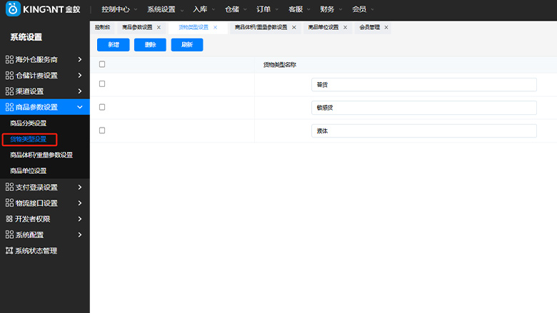 海外仓系统25021003