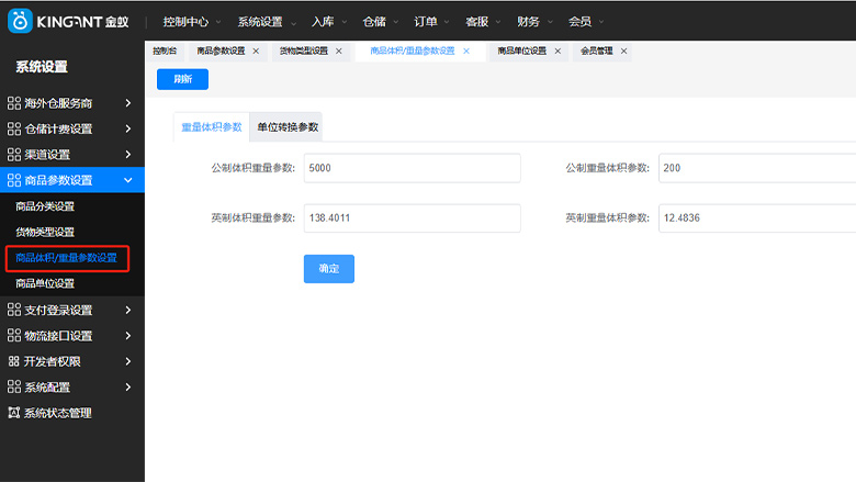 海外仓系统25021004