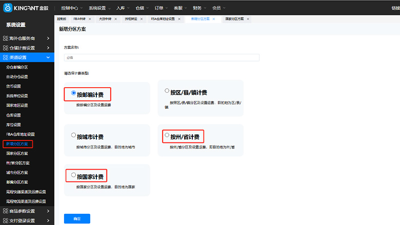 海外仓系统25022702