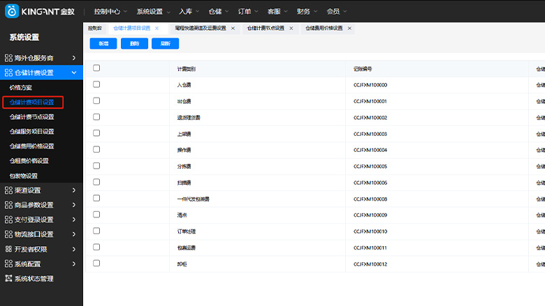 海外仓系统25030402