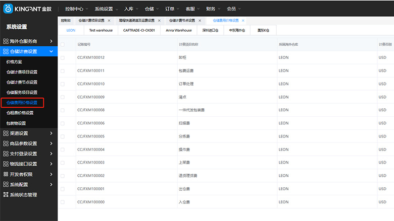 海外仓系统25030404
