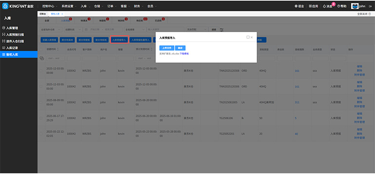 海外仓系统25120303