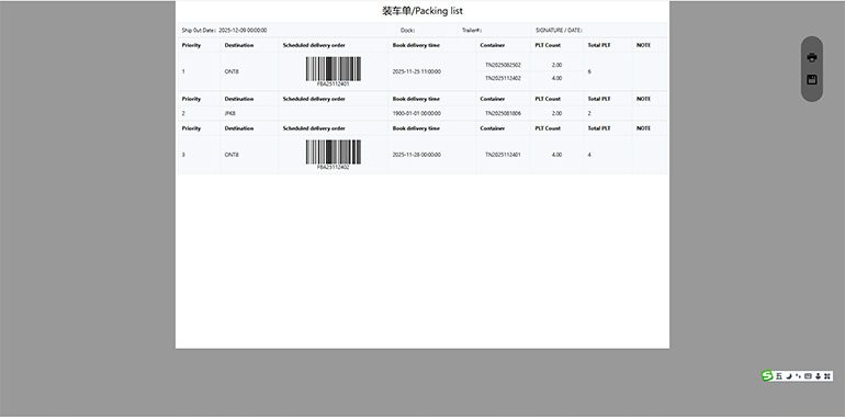 海外仓系统25121003