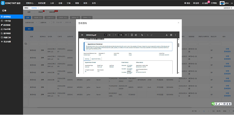 海外仓系统25121009