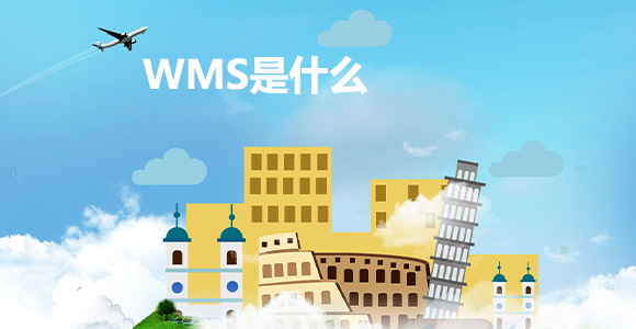 仓库管理系统