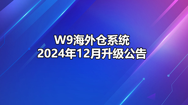 海外仓