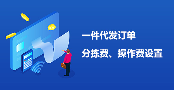 海外仓系统设置