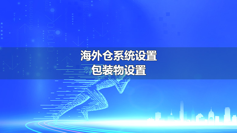 系统设置
