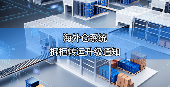 FBA送仓预约