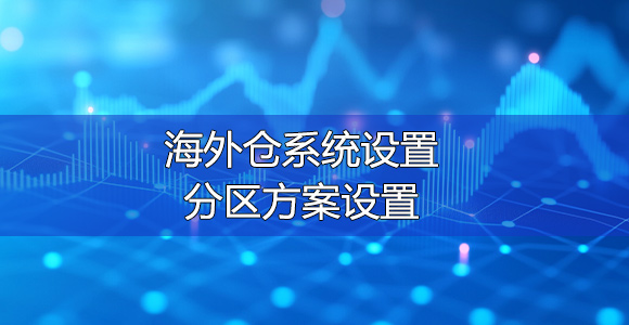 系统设置